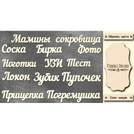 Набір чіпбордов, колір крафт-милк, 10х15 см, FDCH-241, ТМ Фабрика Декору