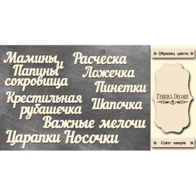 Набор чипбордов, цвет крафт-милк, 10х15см, FDCH-242, Фабрика декора