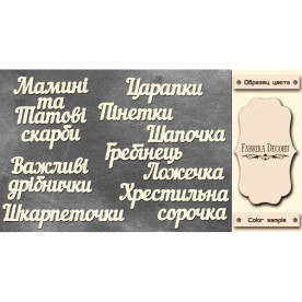 Набір чіпбордов на підкладці 10x15см, FDCH-249, колір крафт-милк, Фабрика Декору