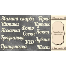 Набір чіпбордов на підкладці 10x15см, FDCH-250, колір крафт-милк, Фабрика Декору
