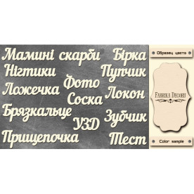 Набір чіпбордов на підкладці 10x15см, FDCH-250, колір крафт-милк, Фабрика Декору