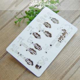 Чипборд Матусині скарби 95*136мм,  Вензелик