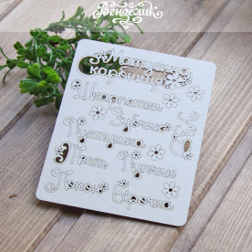 Чипборд Матусина скарбниця 116*95мм,  Вензелик