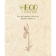 Ніж для вирубки Росток Ecopaper