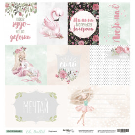 Лист односторонней бумаги 30x30 Карточки RU Oh, Ballet Scrapmir