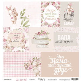 Лист односторонней бумаги 30x30 Карточки So Loved Scrapmir