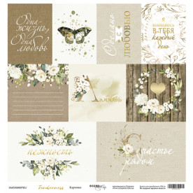 Лист односторонней бумаги 30x30 Карточки Tenderness Scrapmir