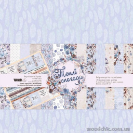 Набор Бумага для скрапбукинга двусторонняя 20х20см от WOODchic Теплі спогади