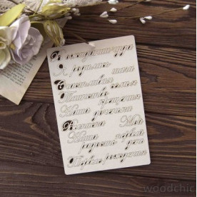 Чипборд Набор надписей для детского альбома для девочки, русс. язык WOODChic