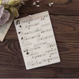 Чіпборд Набір написів для дитячого альбому для хлопчика, русс. мова WOODChic