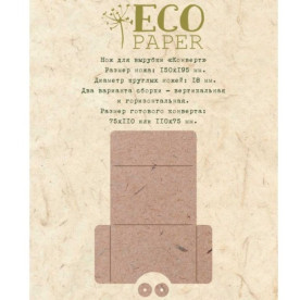 Нож для вырубки Конверт, Ecopaper