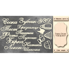 Набор чипбордов Мамины сокровища UKR , молочный, Фабрика Декору