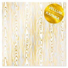 Лист кальки (веллум) с фольгированием Golden Wood Texture, Фабрика Декору