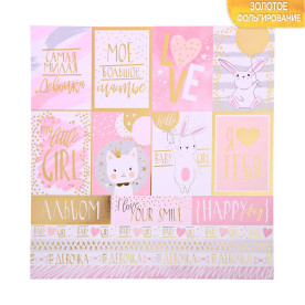 Папір для скрапбукінгу з фольгуванням, Моя маленька дівчинка, 30,5×30,5 см, 250 г/м, АртУзор