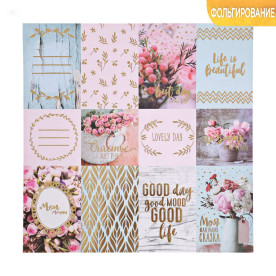Папір для скрапбукінгу з фольгуванням, Життя прекрасне, 30,5×30,5 см, 250 г/м, АртУзор