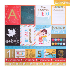 Папір для скрапбукінгу з фольгуванням, Час вчитися!, 30,5×30,5 см, 250 г/м, АртУзор