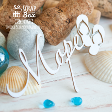Чипборд, Надпись Море, Scrapbox