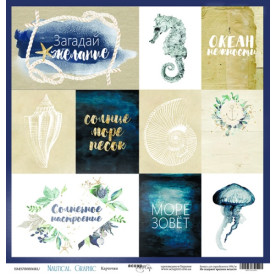 Лист одностороннього паперу 30x30 Картки Nautical Graphic Scrapmir