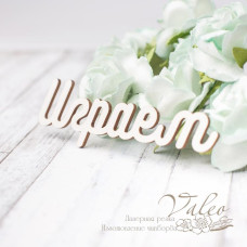 Чипборд Играем 72*21мм 2871 Valeo