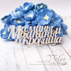 Чіпборд Мамині і татові скарби 69 * 28мм 2778 Valeo