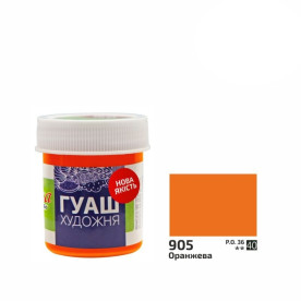 Фарба гуашева, Оранжева, 40мл, ROSA Studio