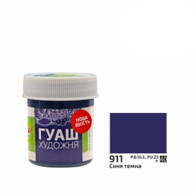 Фарба гуашева, Синя темна, 40мл, ROSA Studio