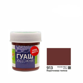 Краска гуашевая, коричневая темная, 40 мл, Rosa Studio