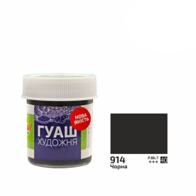Фарба гуашева, Чорна, 40мл, ROSA Studio