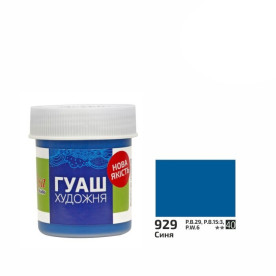 Фарба гуашева, Синя, 40мл, ROSA Studio