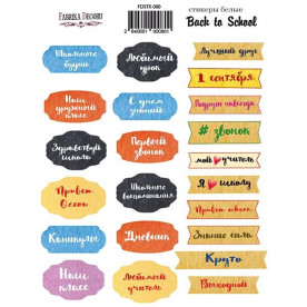 Набор наклеек (стикеров) #080, Back to School-RUS, Фабрика Декору