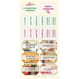 Картки Кулінарні написи на рос яз (1 лист 15х30 см), ТМ Курдібановская