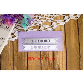 Нож для вырезания Блокнот, 1 шт