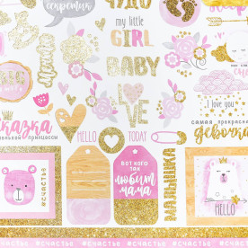Бумага для скрапбукинга с блёстками, Малышка, 30,5х30,5см, 180 г/м, АртУзор