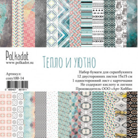Набор бумаги 15х15 Тепло и уютно 12 + 1 листов, Polkadot
