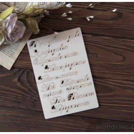 Чипборд Набор надписей для детского альбома для мальчика, укр. язык, Woodchic