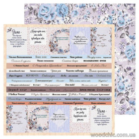 Двустороняя скрапбумага 30,5х30,5см Теплі спогади, плотность 190 г/м, WOODchic 