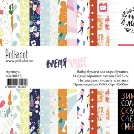 Набор бумаги 15х15 Время чудес, 14 листов, Polkadot