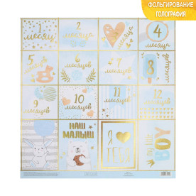 Папір для скрапбукінгу з голографічним фольгуванням, My little boy, 30,5×32 см, 250 г/м, АртУзор