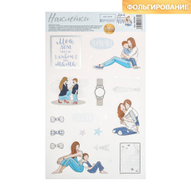 Наклейки щільні, Моя прекрасна мама, 14×24 см, 250 г/м, АртУзор