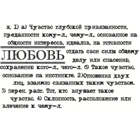 Акриловий штамп Любов - таке,чуття ... 6.1см х 3.7см