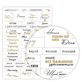 Папір дизайнерський односторонній, Слова, Фрази, Вітання, укр.мова, 21х29,7см, 250 г/м2, Rosa Talent