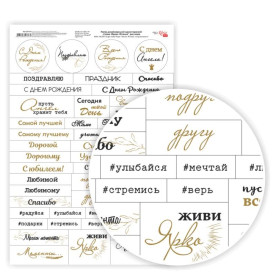 Папір дизайнерський односторонній, Слова, Фрази, Вітання  рос. мова, 21х29,7см, 250 г/м2, Rosa Talent