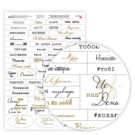 Бумага дизайнерская односторонняя Слова, Фразы, Любовь, укр язык, 21х29,7см, 250 г/м2, Rosa Talent