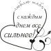 Акриловый штамп Люблю тебя ... 4.0х4.0 см