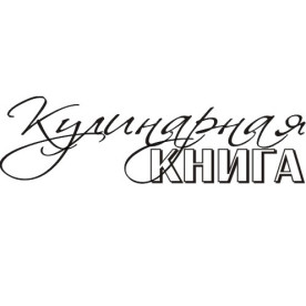 Акриловий штамп Кулінарна книга 6.3х1.8 см