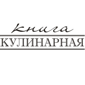 Акриловый штамп Книга кулинарная 6.5х2.0 см