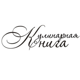 Акриловый штамп Кулинарная книга 6.4х2.0 см