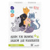 Альбом на спіралі для малювання, Cats Friendship , А4, 100г/м2, 20л, ROSA Kids