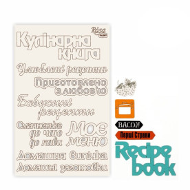 Чіпборд для скрапбукінгу Recipe Book 5, 13х20 см Rosa