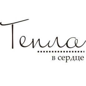 Акриловий штамп Тепла в серці 4,5х2,3 см